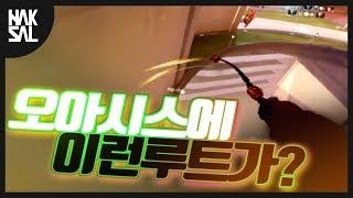 오아시스에 이런 루트가 있었어? (with 짜누,티지) [오버워치/학살]