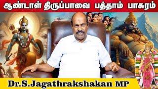 ஆண்டாள் திருப்பாவை பத்தாம் பாசுரம் | Jagathrakshakan | Accord Aalayam |