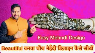Karwa Chauth Mehndi Design । New Mehndi class -14 । latest KarwaChauth Mehndi Design । Raj Mehandi