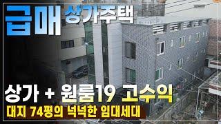 [급매]청주상가주택매매 수익률12%이상 청주산업단지와 근접한 직장수요1급지 추천매물 (복대동)