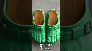 헐크 크로그 @bravest #직구정보통, #헐크크로그, #패션, #fashion