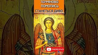  ТЕРМІНОВО ПОМОЛИСЬ БОГУ! НЕ ПРОПУСТИ МОЛИТВУ!!!