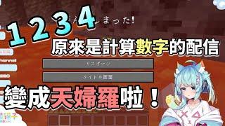 花了三個小時學會唸1234！被炸成天婦羅啦！【懶貓子/Rumi】【Vtuber精華】