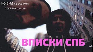 ВПИСКА СПБ МАЛОЛЕТОКИ