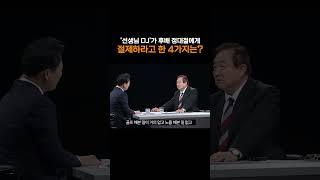'선생님 DJ'가 후배 정대철에게 절제하라고 한 4가지는?