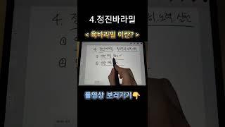 육바라밀중 네번째. 정진바라밀 #마음공부 #마음수행 #마음챙김