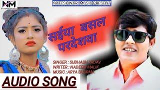 Saiya Basal Pardesva...||Singer: Subhash Yadav ||Writer: Nadeem Malik|| PresentBy  Nateshwari Music