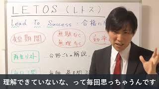 宅建レトス（LETOS）とは？