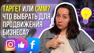 Таргетинг или SMM? Что выбрать и как продвигаться в Instagram