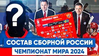 Состав сборной России на ЧМ 2024 по хоккею. Какой состав мы бы привезли?