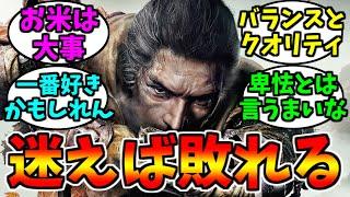 SEKIRO/隻狼とかいう神ゲー【ゲーム反応集】