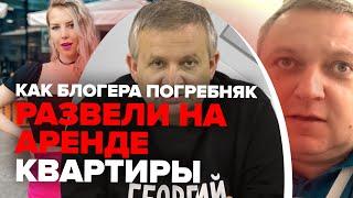 Квартира в аренду в Москве | Георгий Ураган