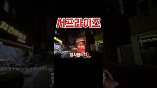 서프라이즈 대 성공감사합니다️ #배달#배달의민족#배민커넥트#배달부업#여성라이더#서프라이즈#유튜버#만명기념