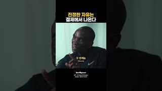 진정한 자유는 절제에서 나온다.