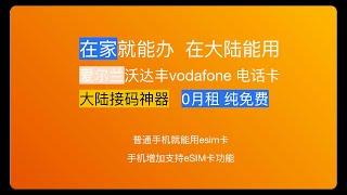 【爱尔兰esim卡】白嫖 0月租 免费接收短信 接码平台 欧洲爱尔兰沃达丰ESIM卡  普通手机也能ESIM 5ber实体SIM卡 注册ChatGPTtelegram WhatsApp Google