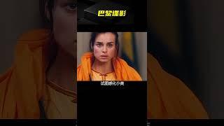 【第三段】為了大義，特工向自己老婆開槍《巴黎諜影》#巴黎諜影 #電影解說 #影視解說 #懸疑驚悚 #恐怖電影 #經典電影