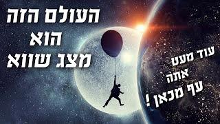 הרב מאיר אליהו | השתדלות - העולם הזה סוף שבוע - תחדיר אמונה בבית - סמוך על הקב״ה - ה׳ רואה וכותב הכל