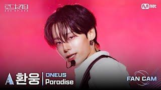 [#RoadToKingdom_A/FanCam] ONEUS_ACE Hwan-woong -  Paradise