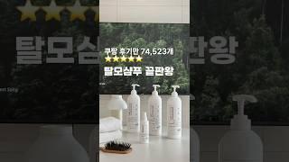 10￼명 중 9명이 재구매 하는 후기 미친 탈모샴푸 #닥터방기원 #탈모샴푸 #샴푸추천