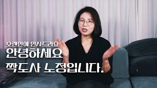 중매술사들의 만남! 타로마스터와 심리학 마스터, 연애와 결혼의 모든 고민 해결!