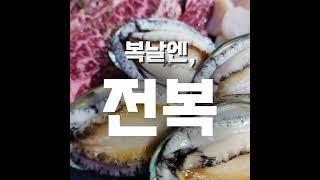 #초복 #몸보신메뉴 #한우삼합 끝판왕! #위례맛집 #위례한우 #위례소고기맛집 #보양식 #한우각