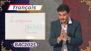 Bac 2025: كيفاش تتفوق في الفرنسية.      برنامج ، دروس ، طريقة الدراسة ️