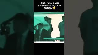 BTS  У БАНТАН СГОВОР КАКОЙ ТО ПРОТИВ ТЭХЕНА #shorts #v #bts #taehyung #taekook #бтс #тэхен