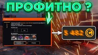 Как Заработать с разбора Декора? • Кроссаут/Crossout