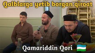 Rohman surasi | Qamariddin Qori (Amerikadagi go'zal qiroat)