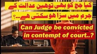 Can Judge be Convicted in Contempt of Court | Atiq Usman Official