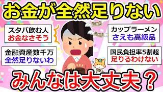 【有益】お金がない、貧乏生活する人の特徴。稼いでも稼いでもお金って出ていくんだよねzzz【ガルちゃん】