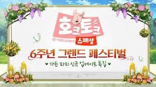 일곱 개의 대죄 : GRAND CROSS 공식 라이브 호크토크 스페셜 