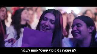 ואפילו בהסתרה + עומד בשער | אולפנת טוהר ואלומה | שירת המונים - וזה הקול