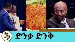 የክትፎ ተራራ … ውይ አንቺም ባለሪከርድ ሆንሽ ድንቃ ድንቅ ኢትዮጵያ | Seifu on EBS