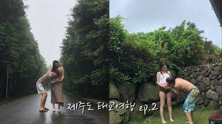 임신 27주~28주 제주도 태교여행EP.2(우도, 우도정원, 수목원길야시장, 그랜드하얏트, 풀빌라독채펜션, 드라이브코스 그리고 동글이를도와줘)