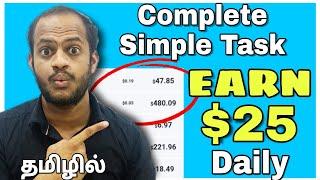 Daily $25 | Task Complete Work ( Make money online Tamil ) ABVVIJAY