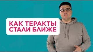 15 лет теракту на Автозаводской. Почему теракты стали ближе?