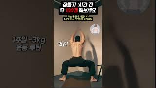-3kg 감량운동 #다이어트 #홈트 #홈트레이닝