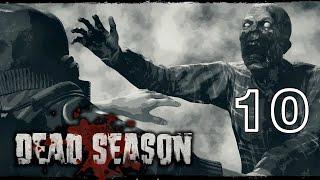 Пожар в туннеле #10 [Dead Season] тактика в зомби-апокалипсисе (максимальная сложность)