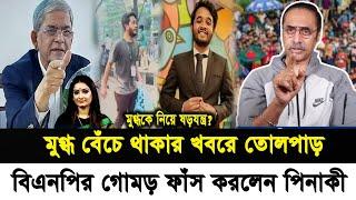 Ajker Bangla Khobor 22 Nov 2024 | Bangladesh Letest News | Somoy Sangbad News | Bangla News Today |