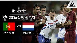 이거 UFC 클래식 아니죠..? 옐로 16장, 레드 4장 나온 전설의 뉘른베르크 전투 /  2006 FIFA 독일월드컵 16강전 포르투갈 vs 네덜란드 [습츠_월드컵 클래식]