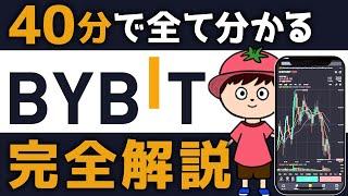 【2024年最新版】Bybitの口座開設～売買手順まで完全解説【暗号資産取引所】