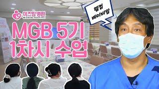 [대구산부인과 미즈맘] 산모대학 1차시 후기! 설레이던 현장 함께보실까요?