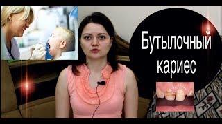 Серебрение или фторирование?/Бутылочный кариес