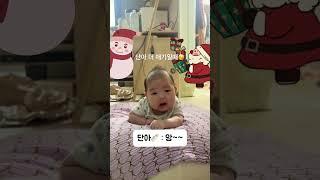 대답잘하는 단아  #baby #danaa #단아 #bebe #아기 #아기영상 #힐링 #힐링영상