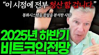 비트코인 전망 대공개 마크유스코 "다음 목표는 50만달러입니다."