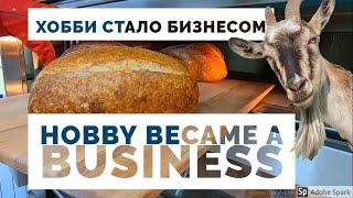 РЕМЕСЛЕНЫЙ ХЛЕБ- ARTISAN BREAD- TAŞ TABANLI FIRINDA EKMEK