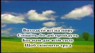 Пісні надії.164 .Браття, скоріш до діла