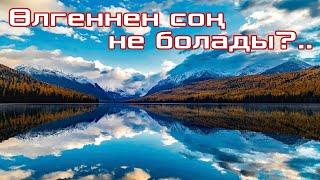  Өлгеннен соң не болады? |  "Құдайдан түскен" кітапта, ана дүние жазылыпты мыс... #құдай #әруақ