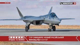 Українські розвідники вперше ЗНИЩИЛИ винищувач рф Су-57